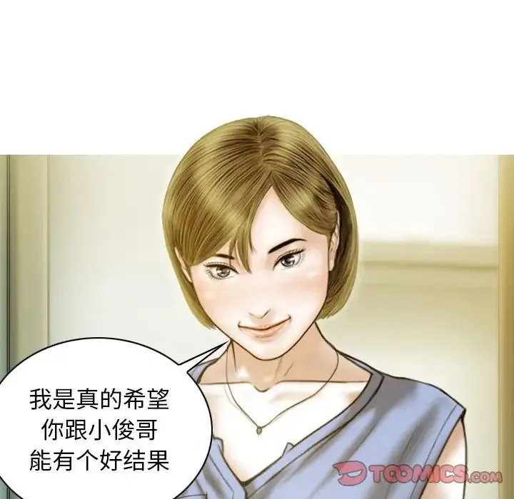 不可抗拒的吸引 第16話 第75页