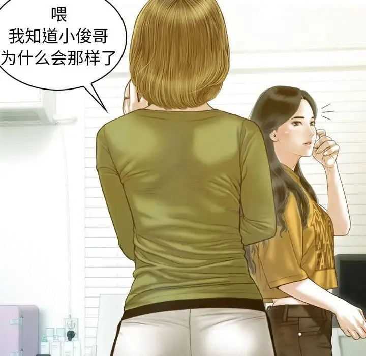 不可抗拒的吸引 第16話 第136页