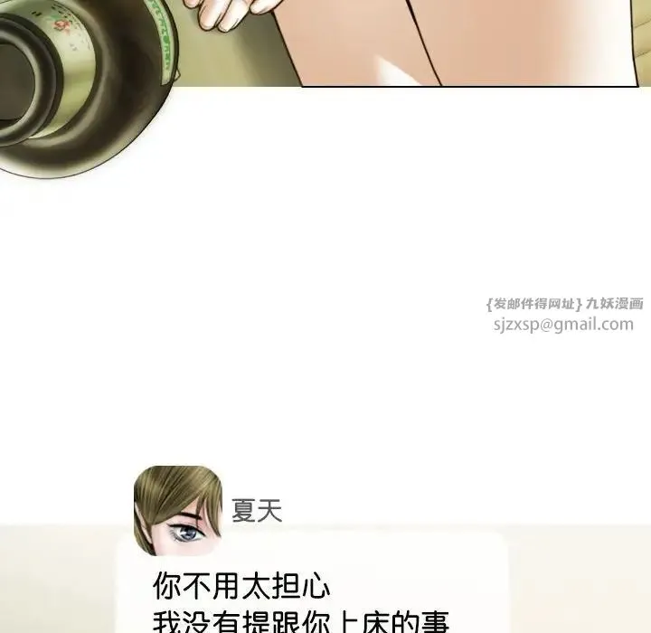 不可抗拒的吸引 第16話 第19页