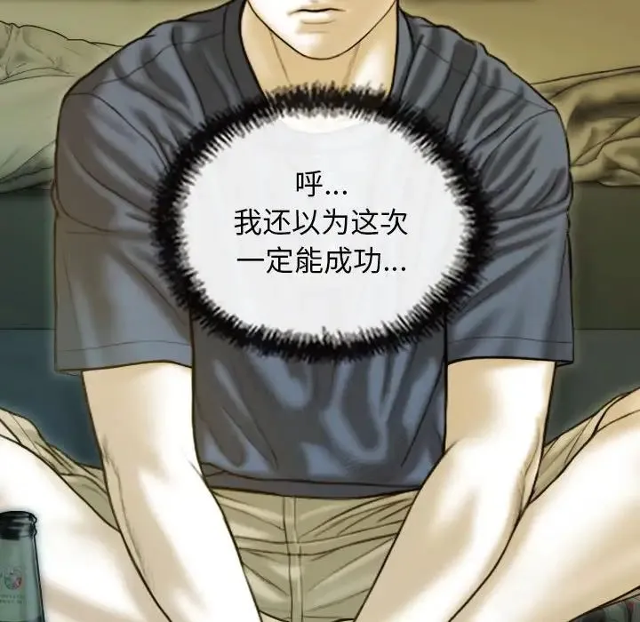 不可抗拒的吸引 第16話 第82页