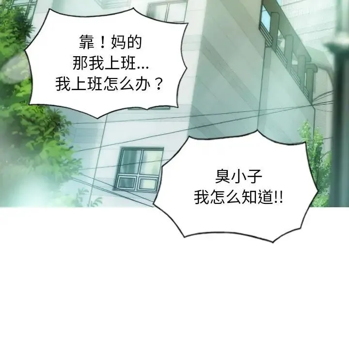 不可抗拒的吸引 第16話 第46页