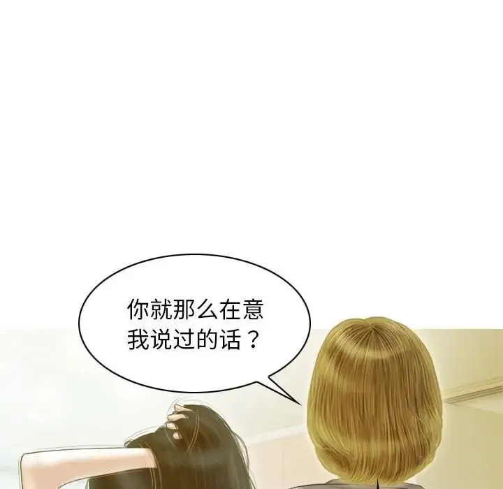 不可抗拒的吸引 第16話 第66页