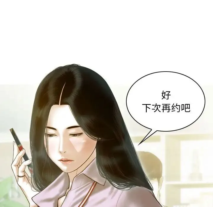 不可抗拒的吸引 第16話 第34页