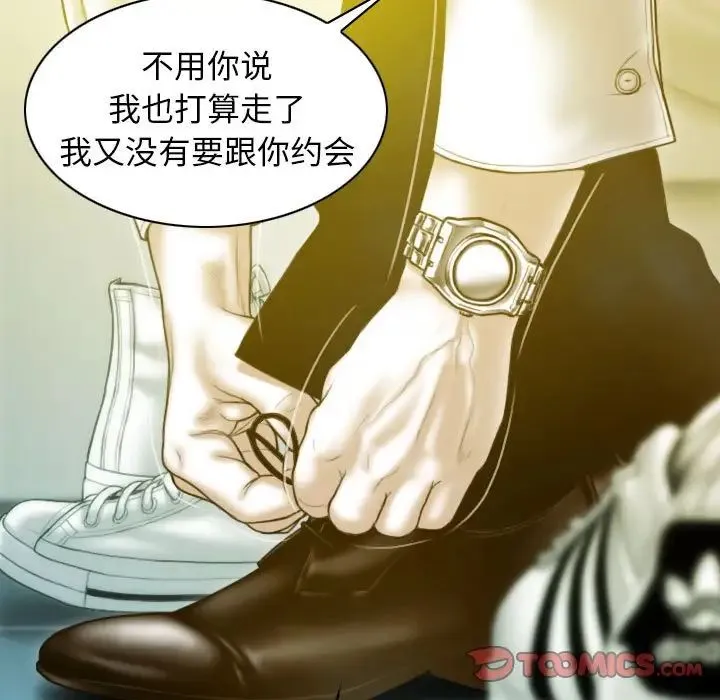 不可抗拒的吸引 第16話 第147页