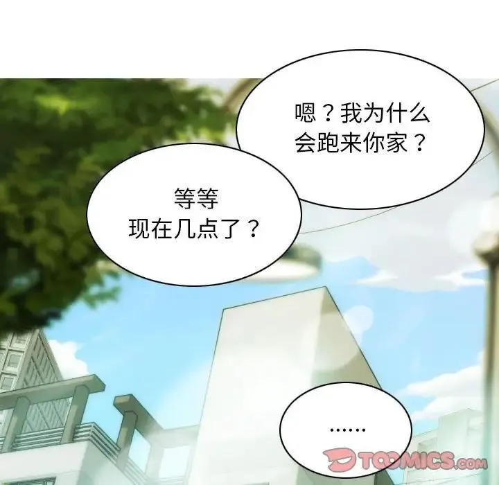 不可抗拒的吸引 第16話 第45页