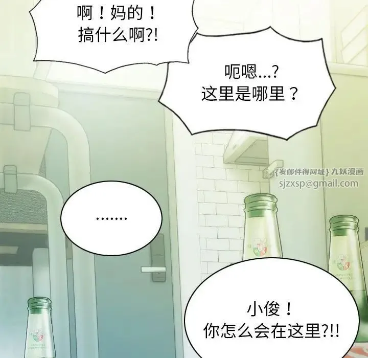 不可抗拒的吸引 第16話 第43页