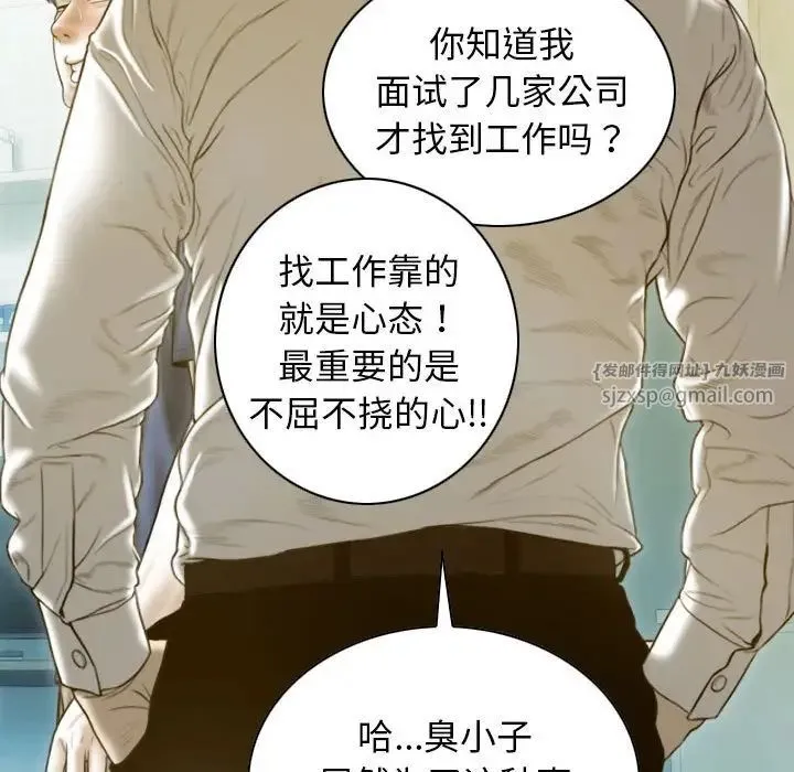 不可抗拒的吸引 第16話 第143页
