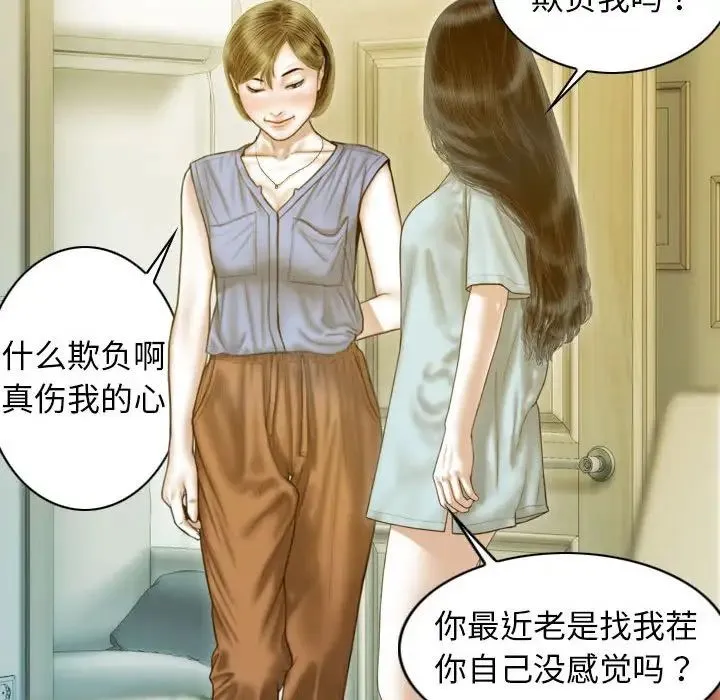 不可抗拒的吸引 第16話 第71页