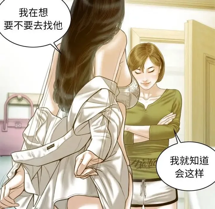不可抗拒的吸引 第16話 第108页