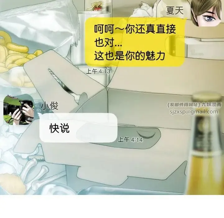 不可抗拒的吸引 第16話 第14页