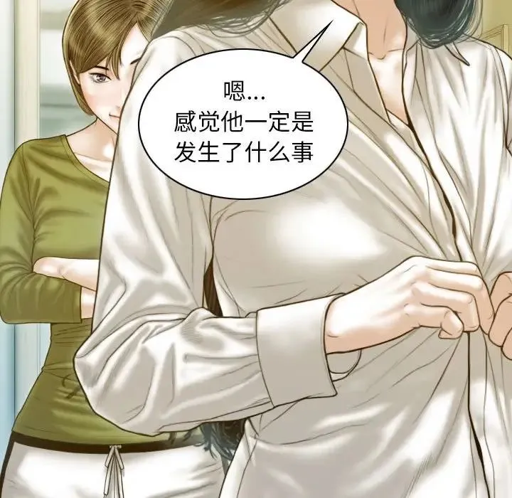 不可抗拒的吸引 第16話 第106页