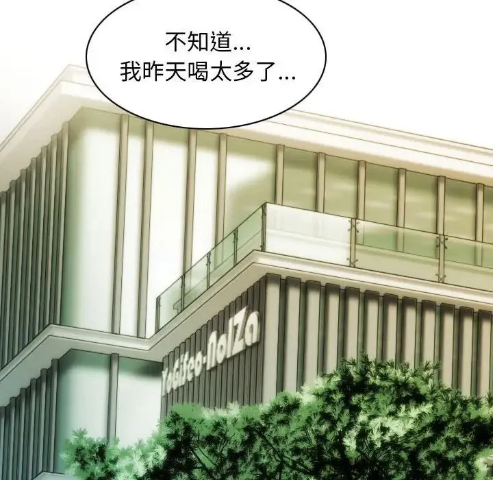 不可抗拒的吸引 第16話 第32页