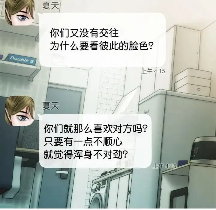 不可抗拒的吸引 第16話 第16页