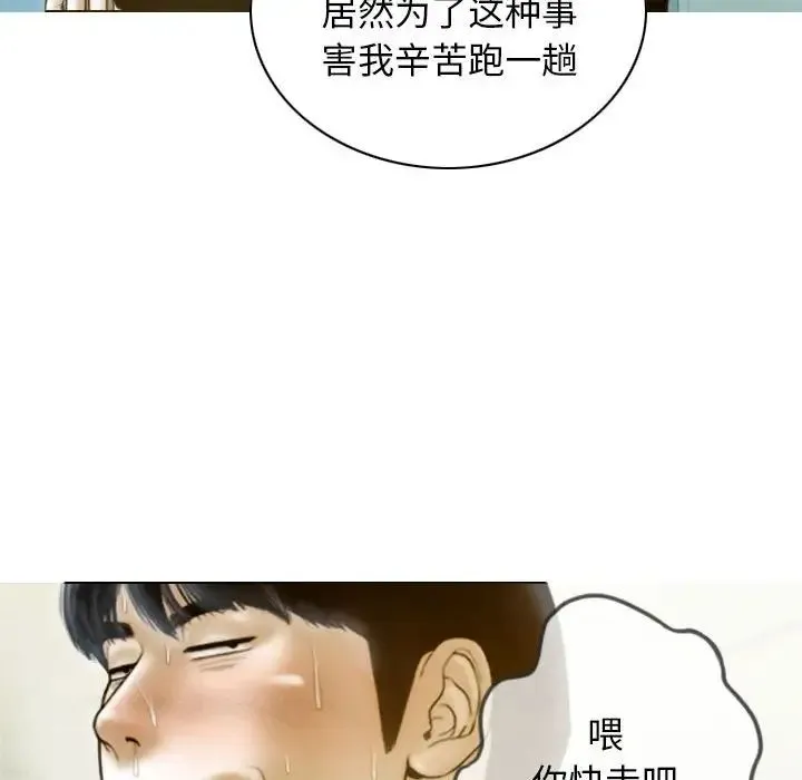 不可抗拒的吸引 第16話 第144页