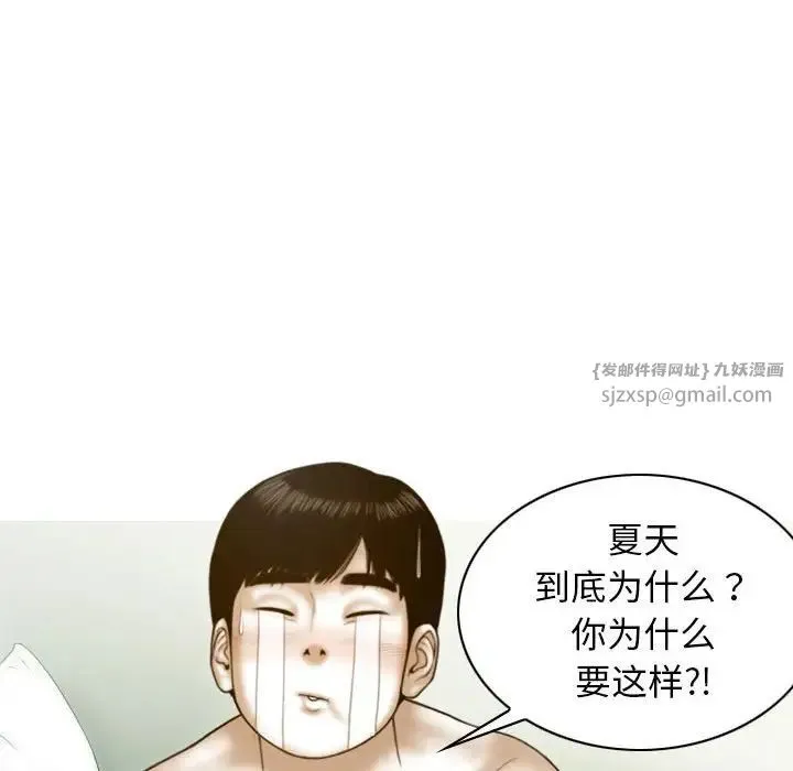 不可抗拒的吸引 第8話 第103页