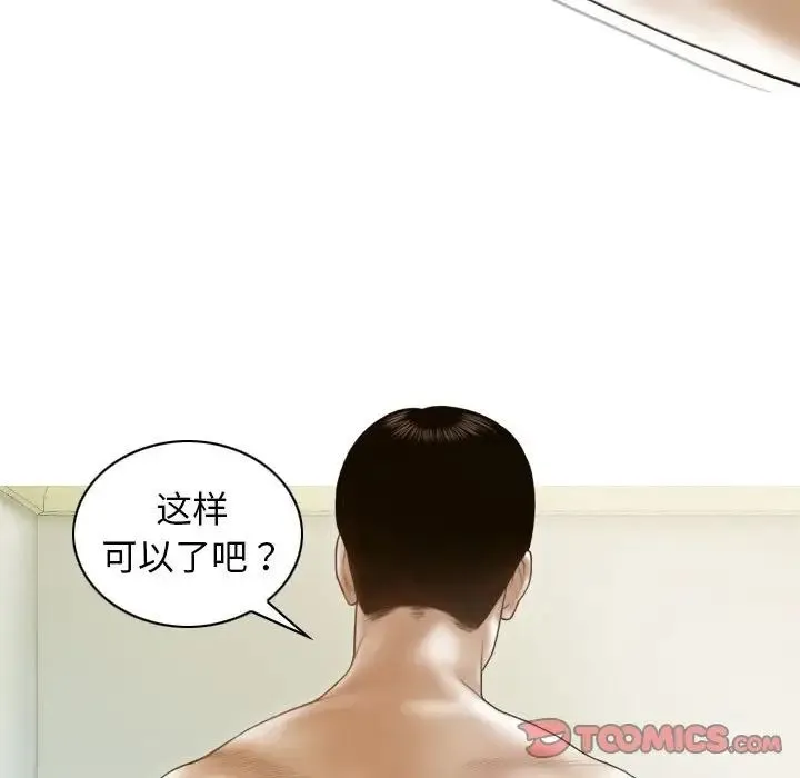 不可抗拒的吸引 第8話 第21页