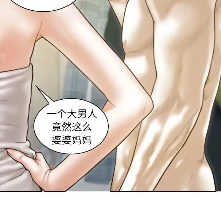 不可抗拒的吸引 第8話 第61页