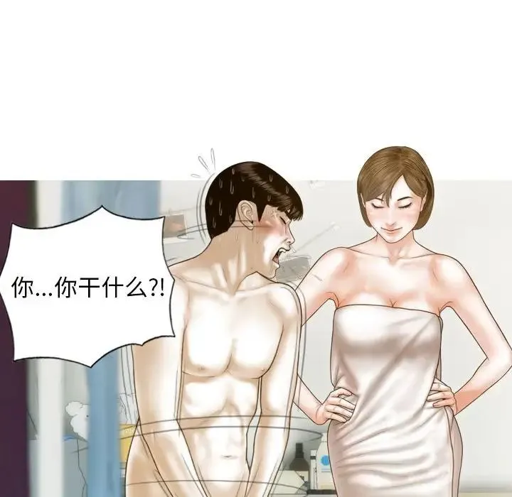不可抗拒的吸引 第8話 第32页