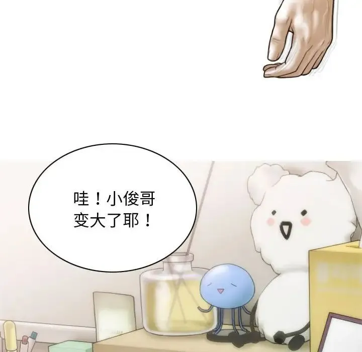 不可抗拒的吸引 第8話 第53页