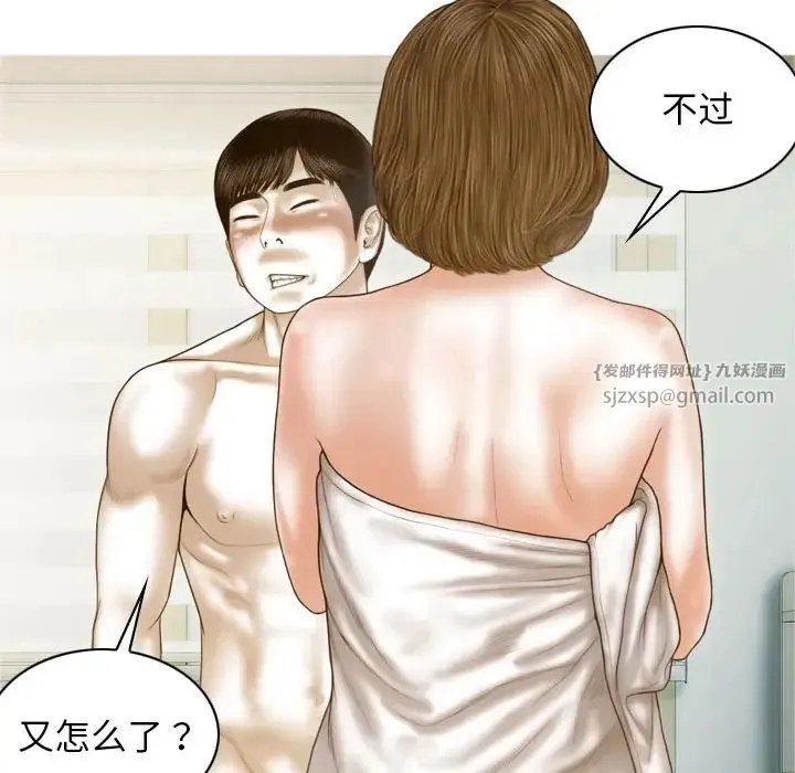 不可抗拒的吸引 第8話 第28页