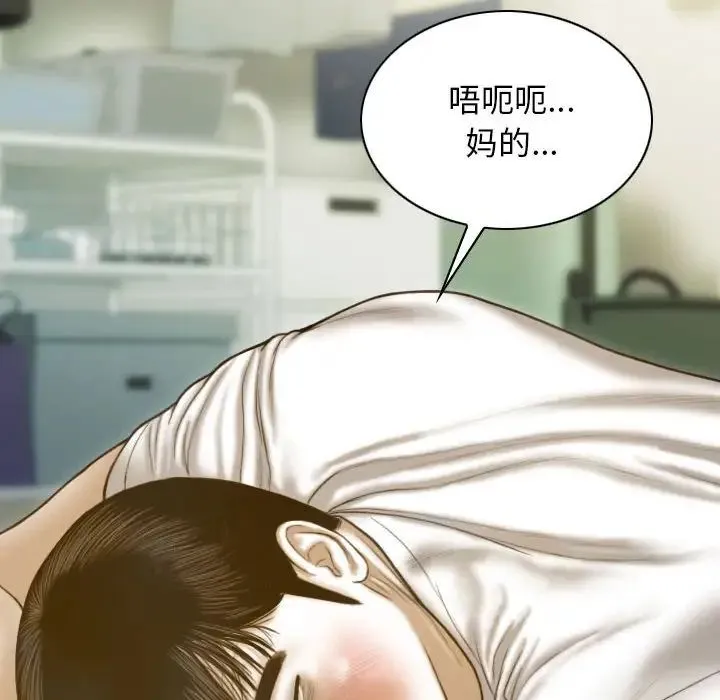 不可抗拒的吸引 第8話 第7页