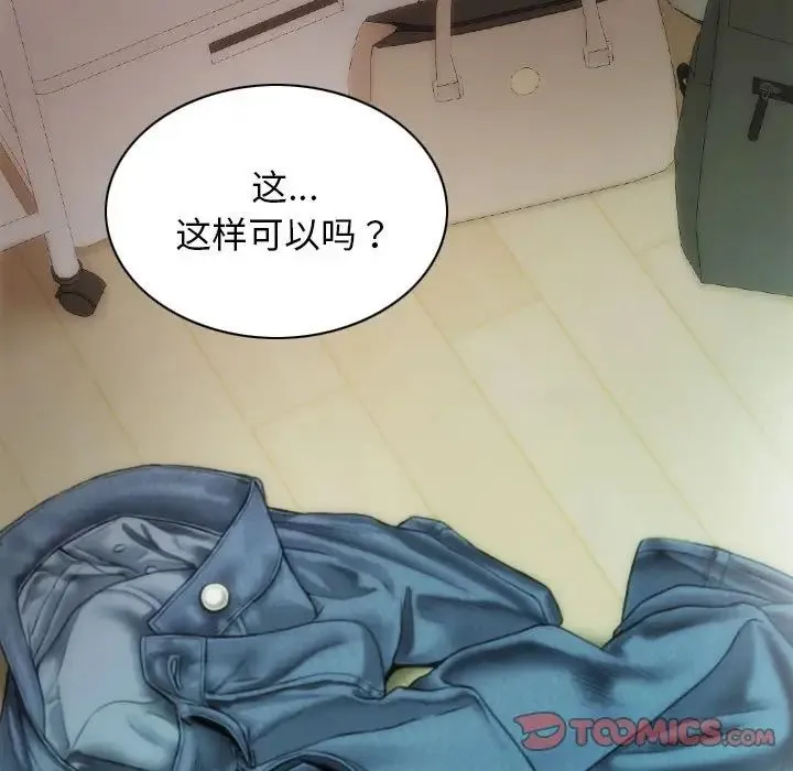 不可抗拒的吸引 第8話 第9页