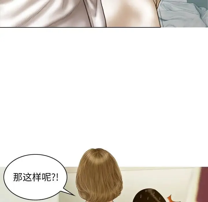 不可抗拒的吸引 第8話 第89页