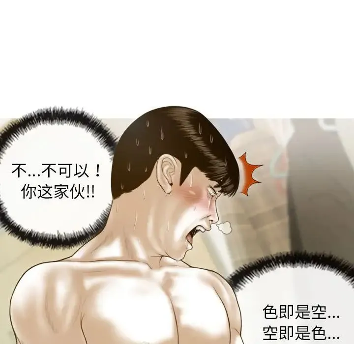 不可抗拒的吸引 第8話 第79页