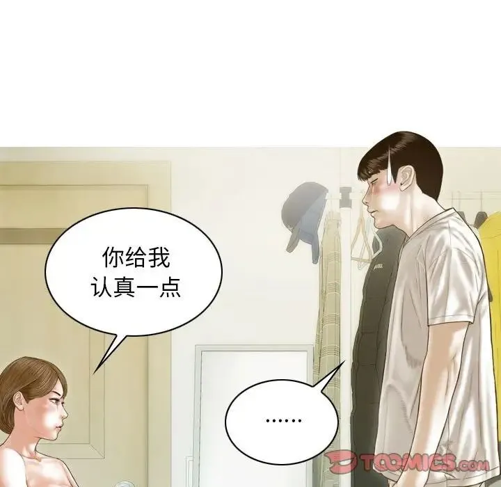 不可抗拒的吸引 第8話 第15页