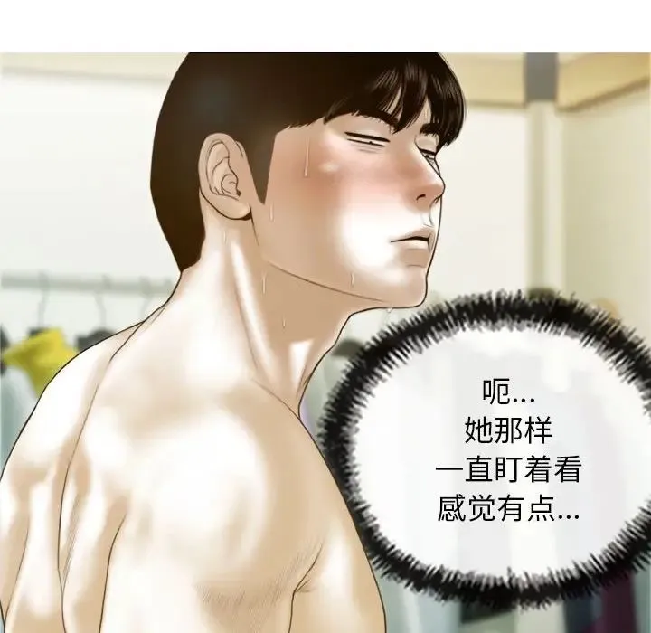 不可抗拒的吸引 第8話 第47页