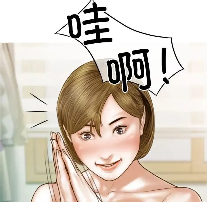 不可抗拒的吸引 第8話 第77页