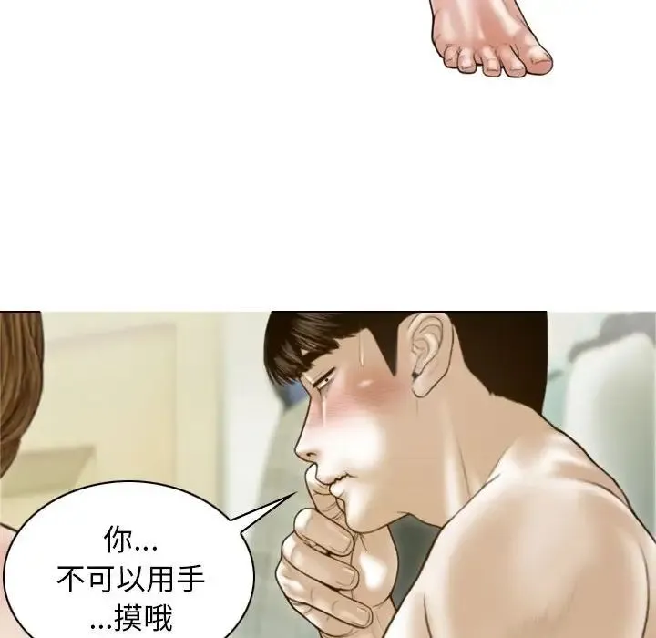不可抗拒的吸引 第8話 第60页