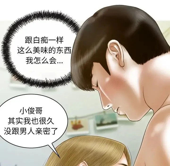 不可抗拒的吸引 第8話 第145页