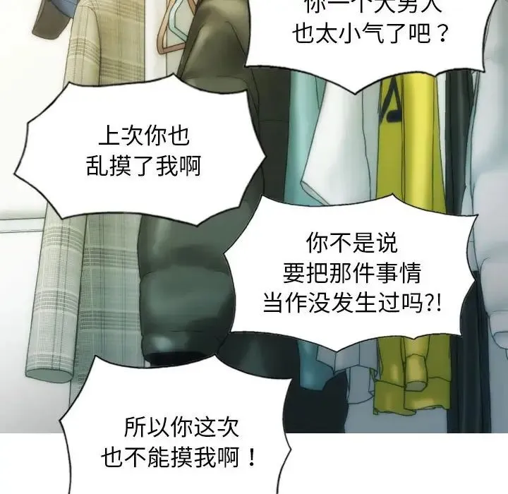 不可抗拒的吸引 第8話 第35页