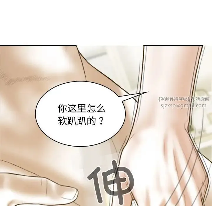 不可抗拒的吸引 第8話 第30页