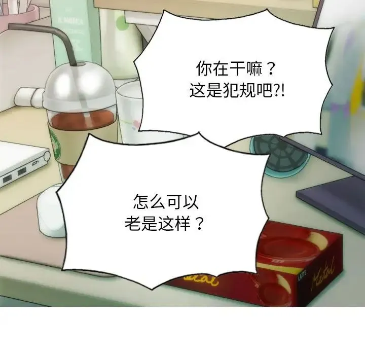 不可抗拒的吸引 第8話 第54页