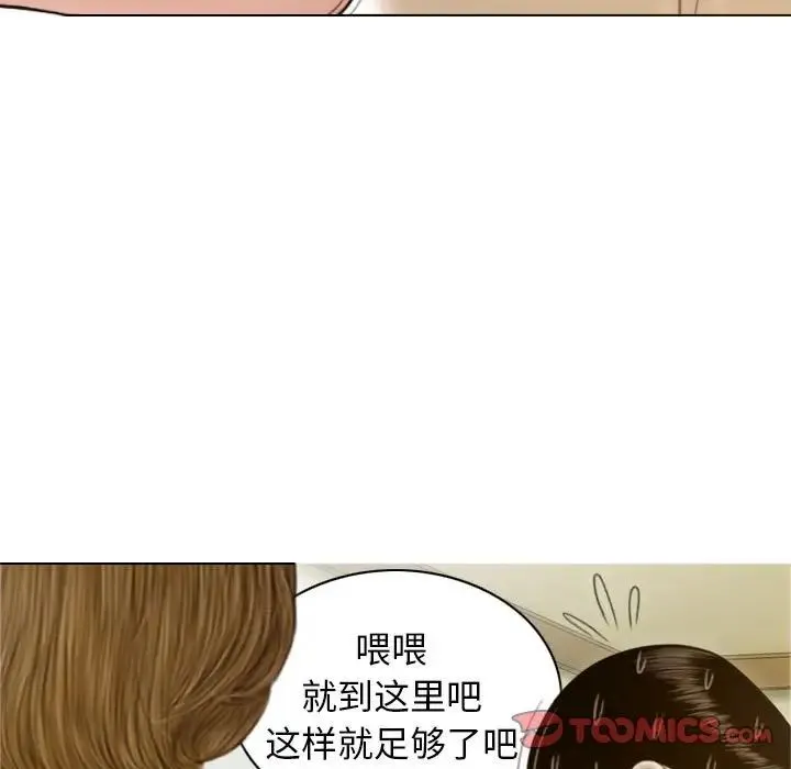 不可抗拒的吸引 第8話 第87页