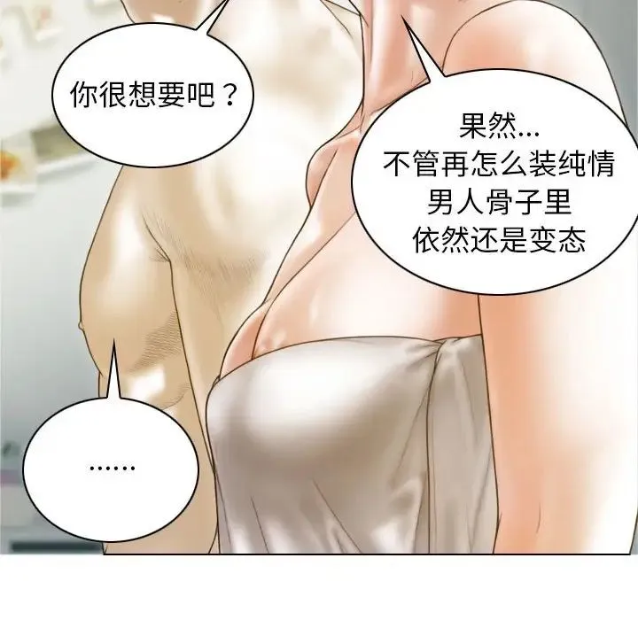 不可抗拒的吸引 第8話 第84页