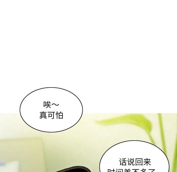 不可抗拒的吸引 第41話 第141页