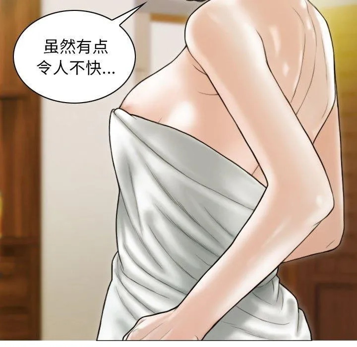 不可抗拒的吸引 第41話 第42页