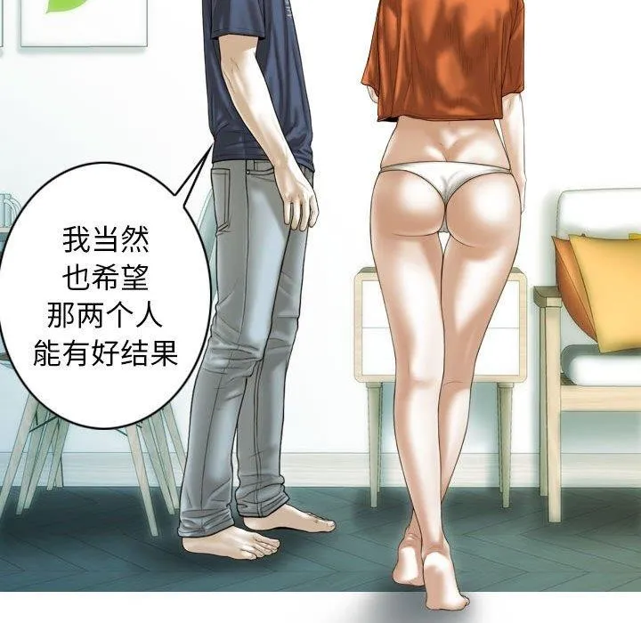 不可抗拒的吸引 第41話 第85页