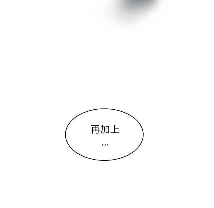 不可抗拒的吸引 第41話 第86页