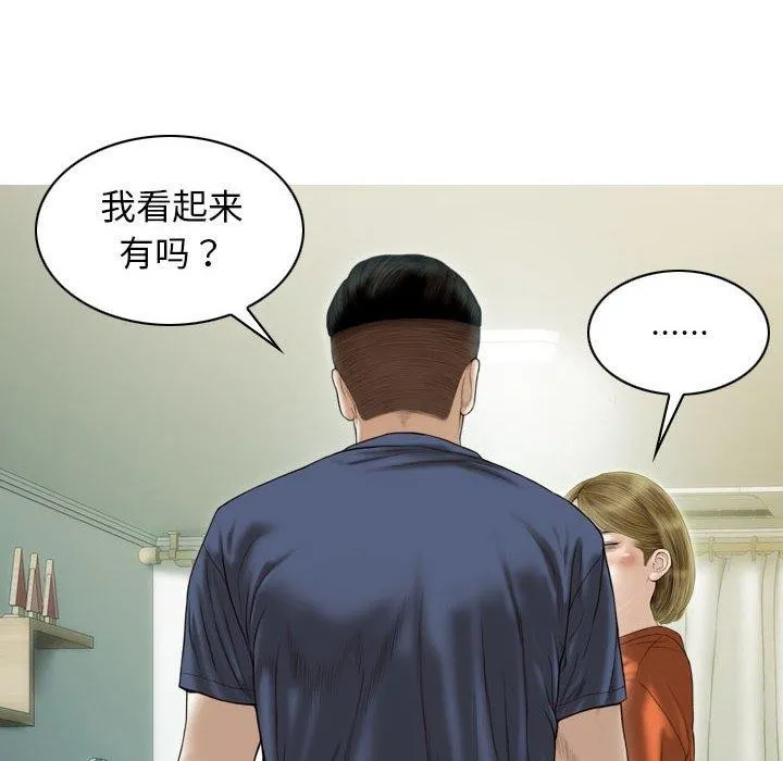 不可抗拒的吸引 第41話 第78页
