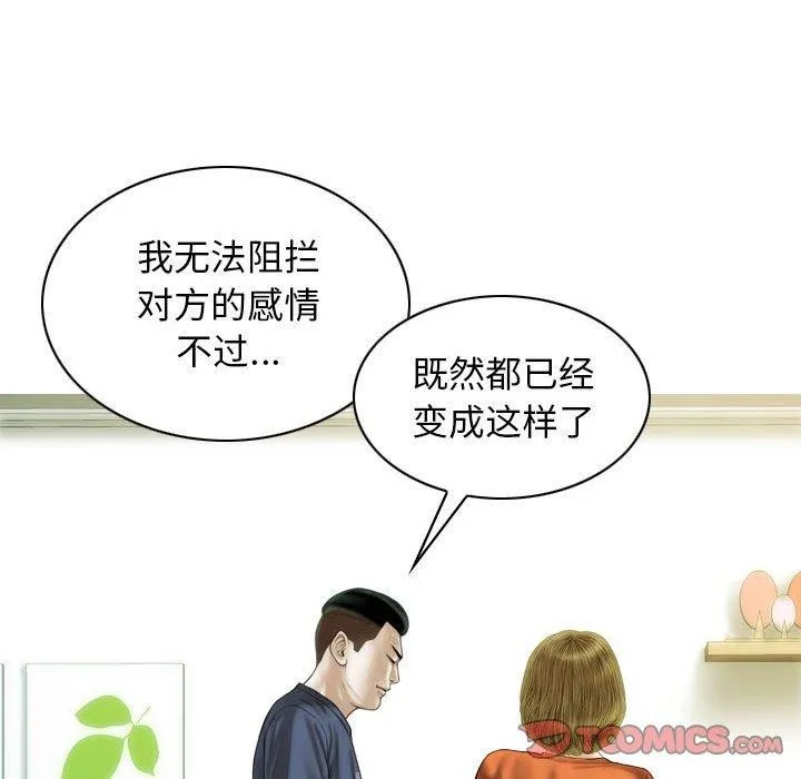 不可抗拒的吸引 第41話 第84页