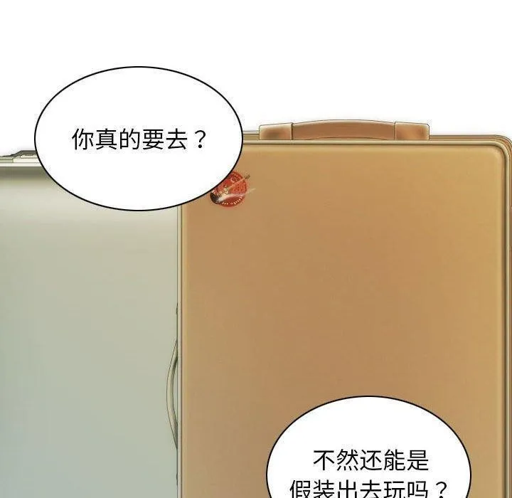 不可抗拒的吸引 第41話 第50页