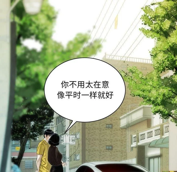 不可抗拒的吸引 第41話 第96页