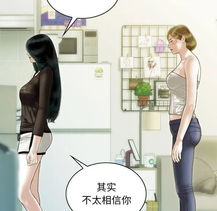 不可抗拒的吸引 第41話 第59页