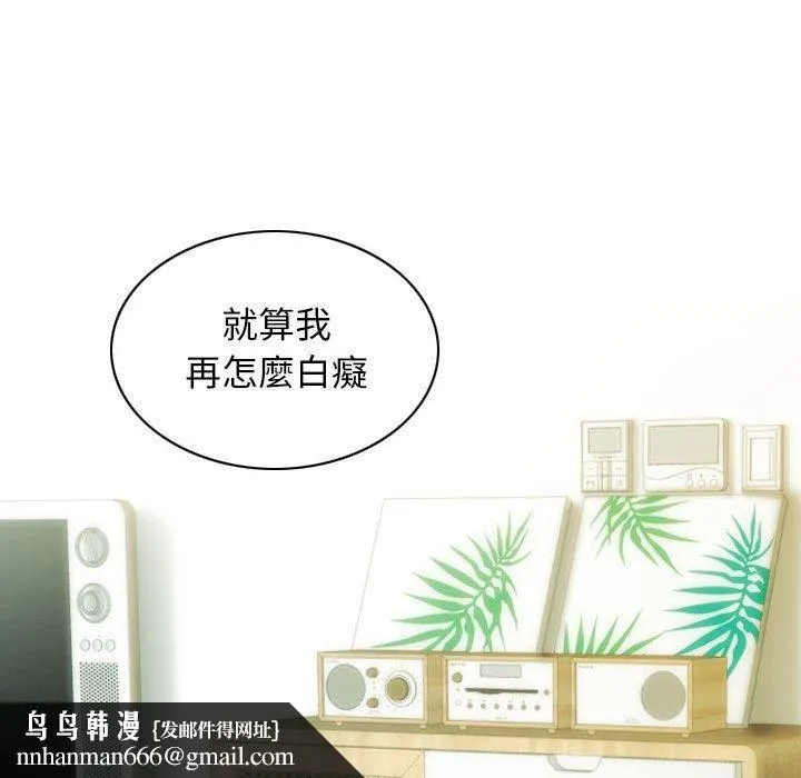 不可抗拒的吸引 第41話 第82页