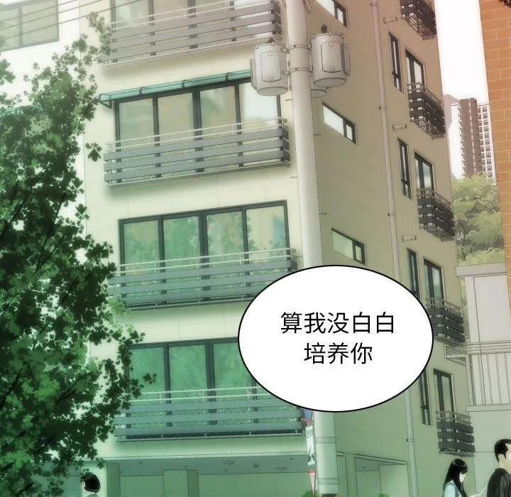 不可抗拒的吸引 第41話 第92页