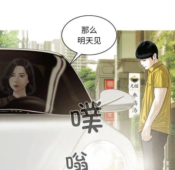 不可抗拒的吸引 第41話 第98页